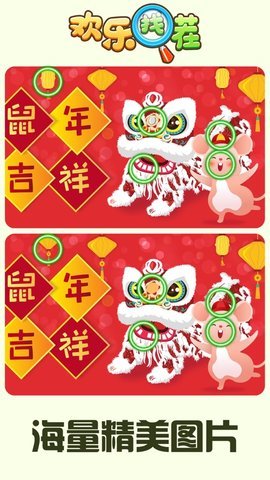 歡樂來找茬紅包版0