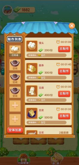 爺爺的小農院紅包版1