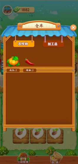 爺爺的小農院紅包版2