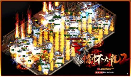 情懷火龍2公益服1