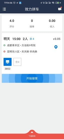 效力拼車司機2