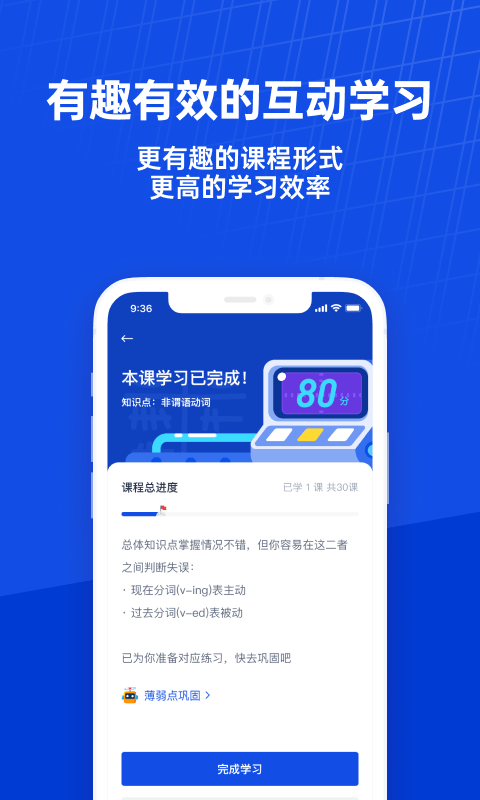 百詞斬課堂1