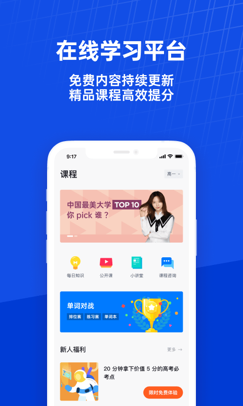百詞斬課堂0