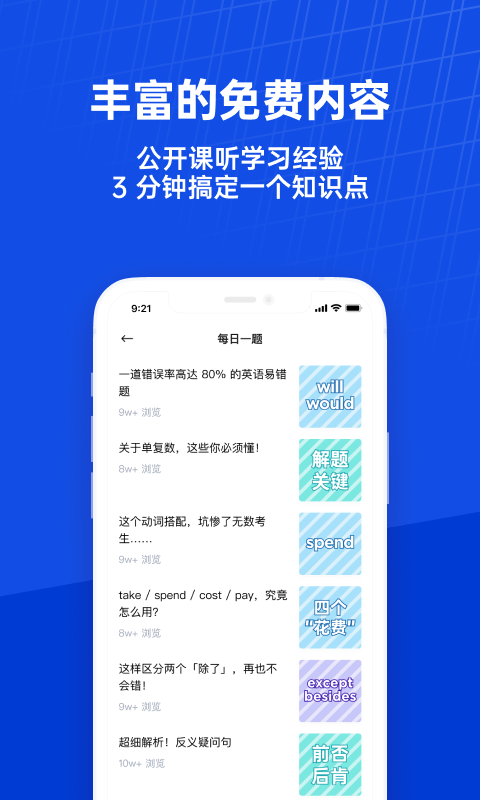百詞斬課堂2