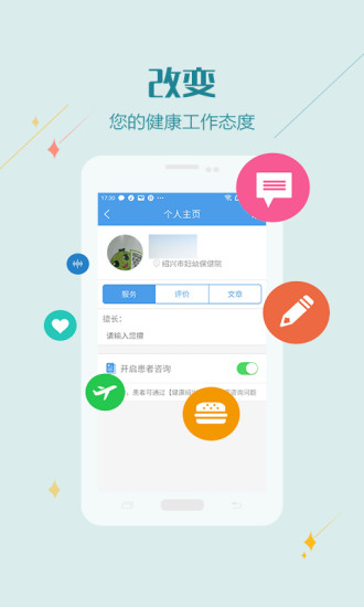 健康紹興2