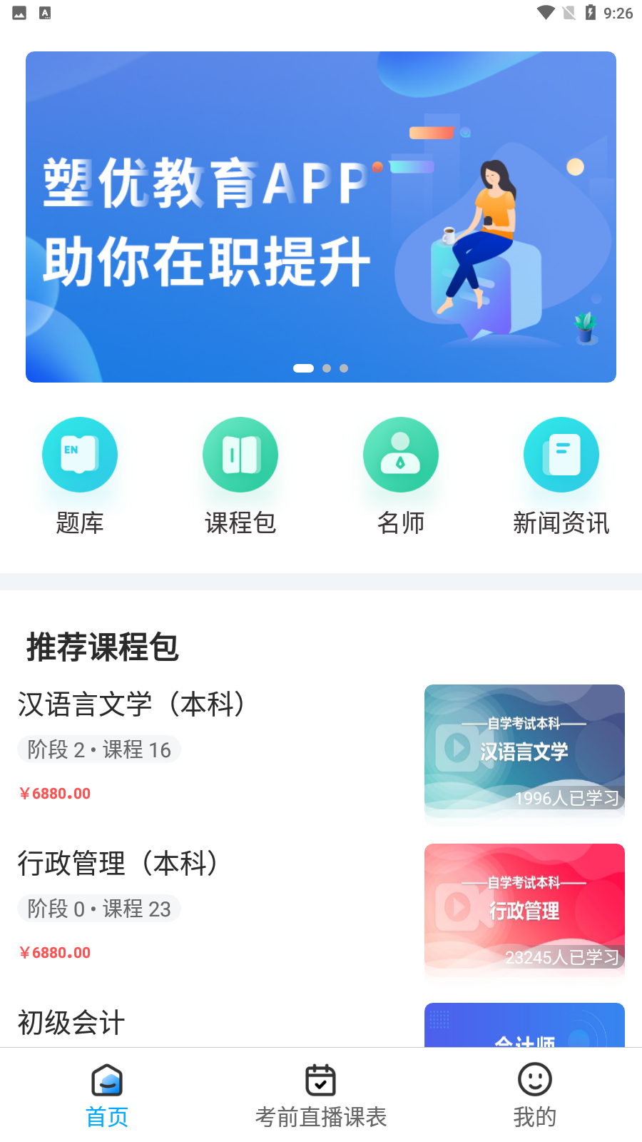 塑優(yōu)課堂1