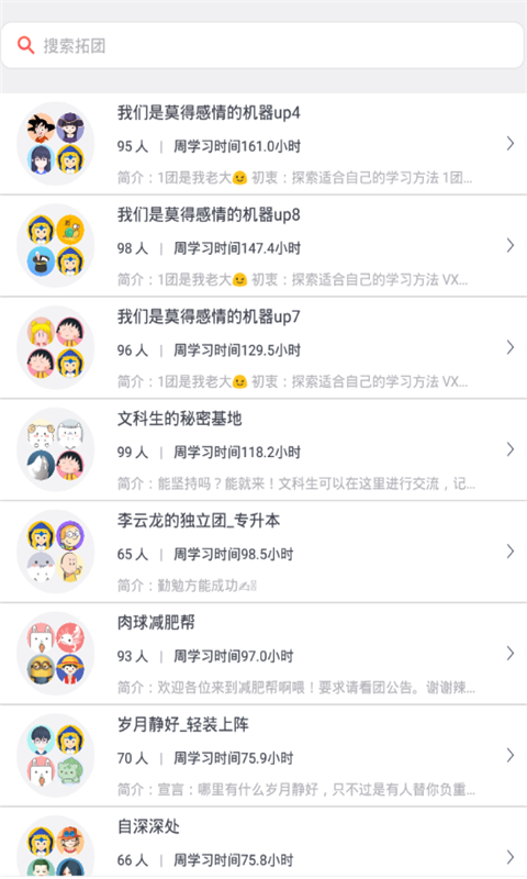 智慧團建2