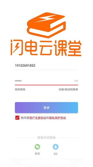 閃電云課堂0