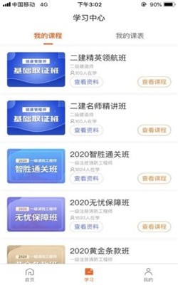 優悅學課堂官方版1