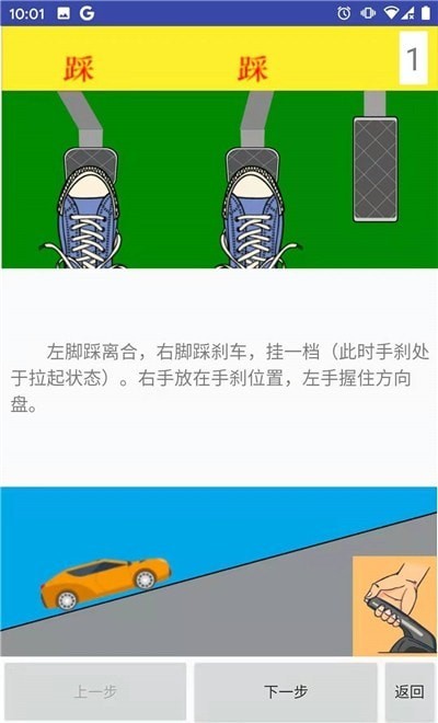 學車小助手2