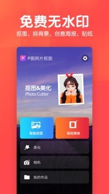 P圖照片摳圖0