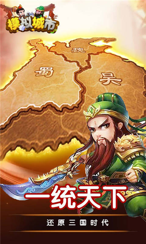 模擬城市破解版2