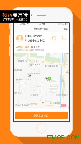 華興出行手機(jī)客戶端2