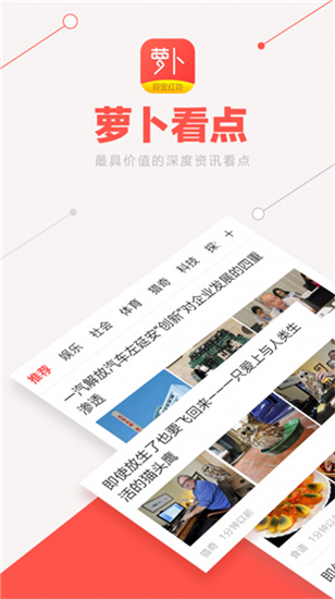 蘿卜看點0