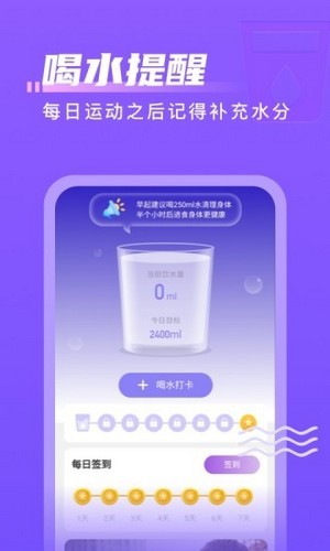 計步通2