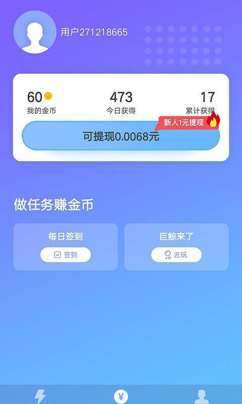充電賺錢0