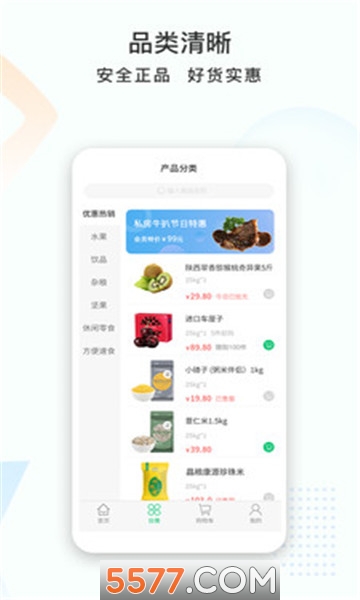 晶糧app3