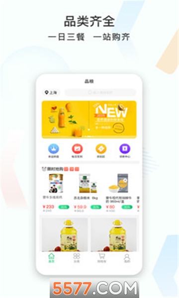 晶糧app2