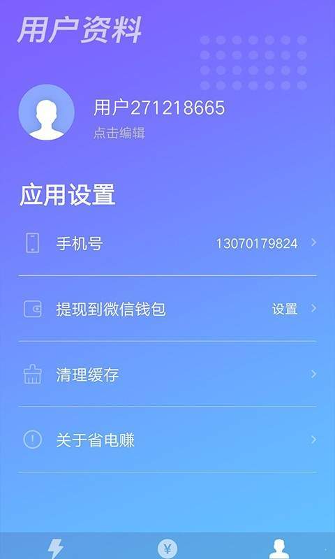 充電賺錢2