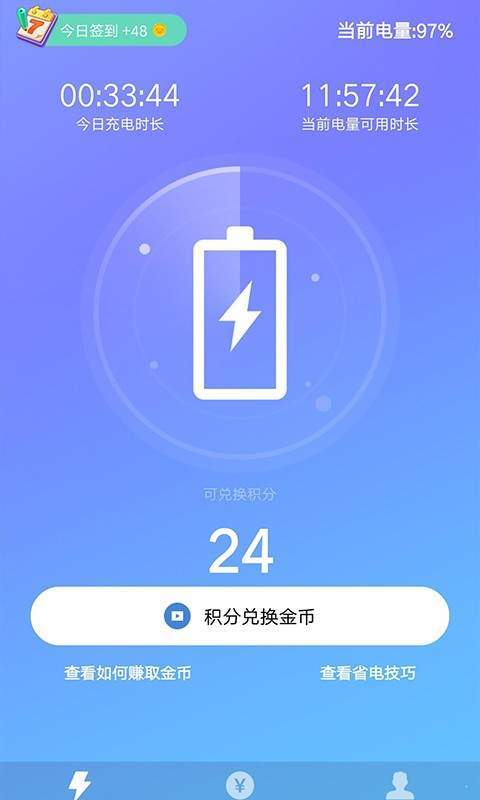充電賺錢3