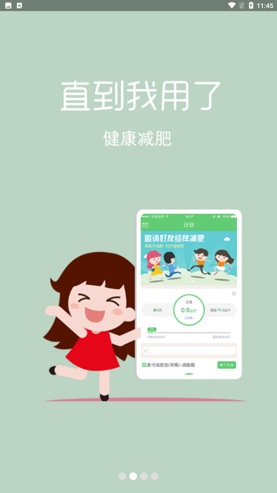 健康減肥1