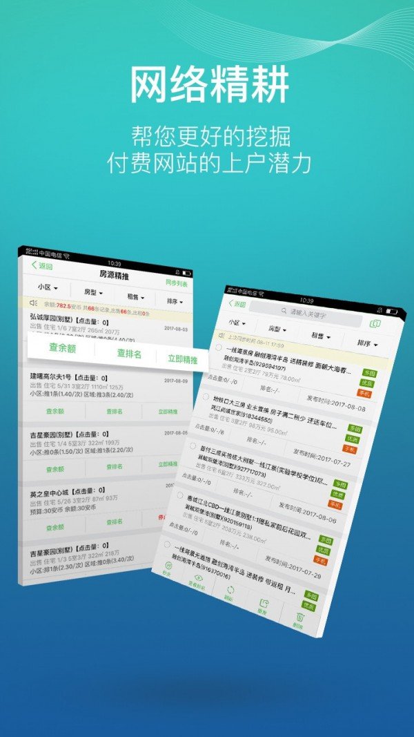 房產小蜜書手機版4