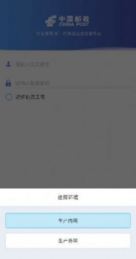 中郵處理app新一代2