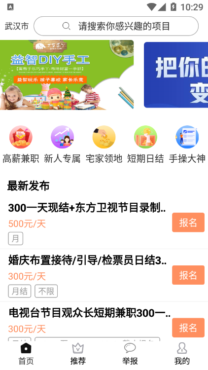 旋風(fēng)兼職2