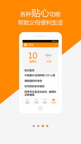 云上思親軟件1