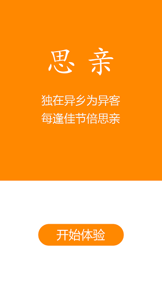 云上思親軟件3