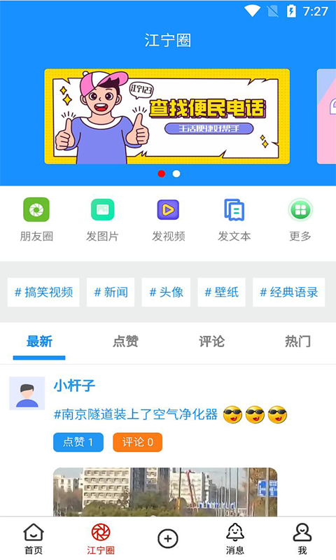 江寧1233