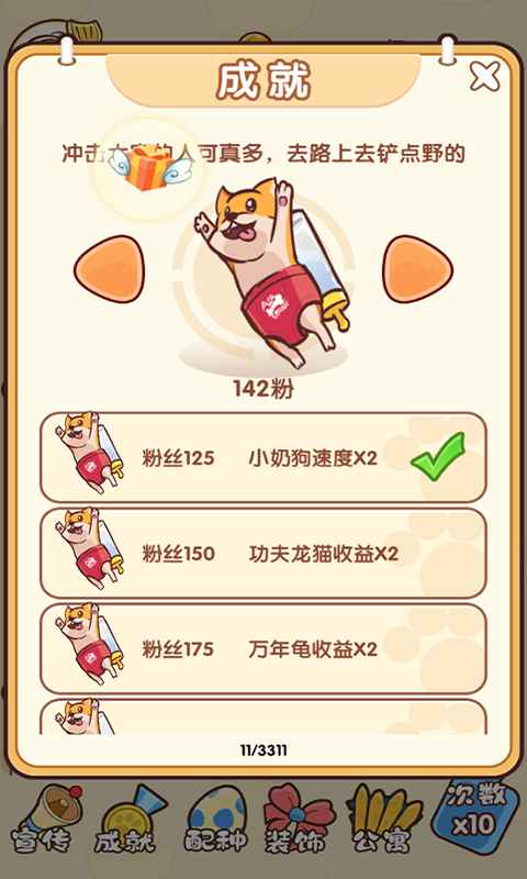 最強(qiáng)鏟屎官3