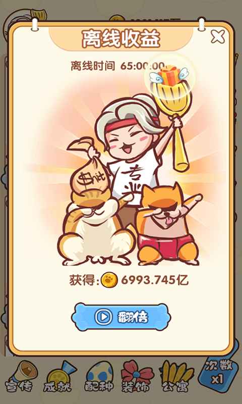 最強(qiáng)鏟屎官2