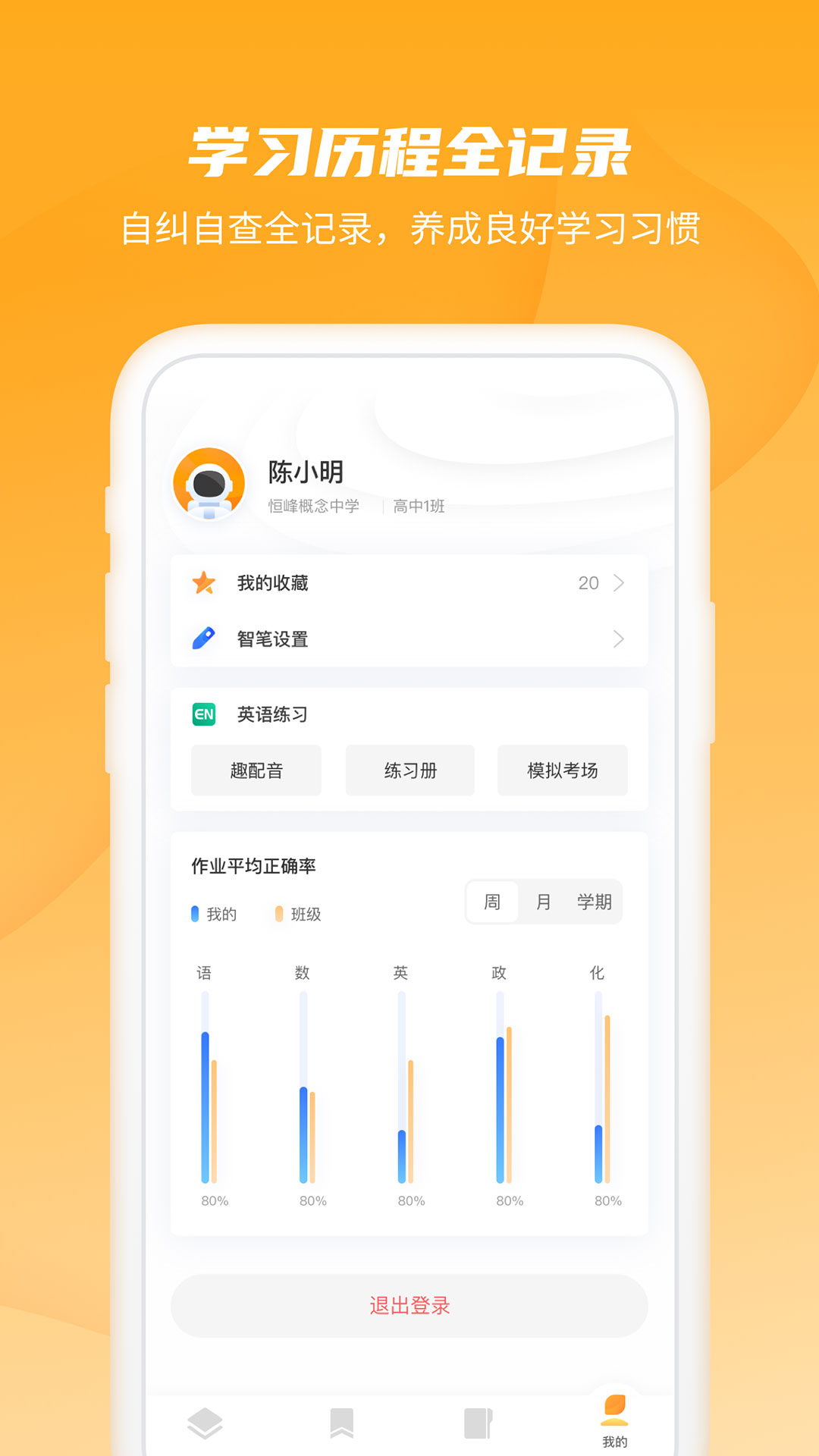 恒星學伴2