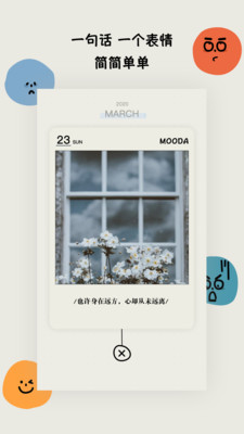 MOODA心情日記樹洞星球0