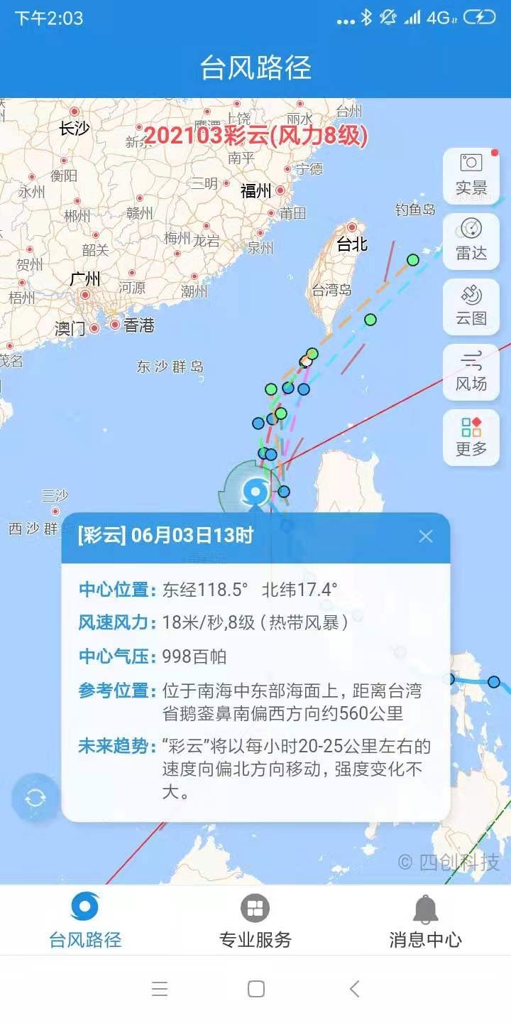 實時臺風路徑0