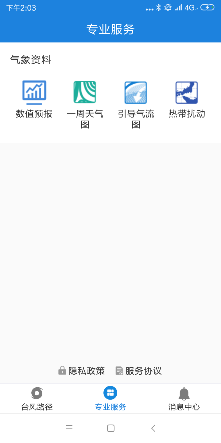 實時臺風路徑2