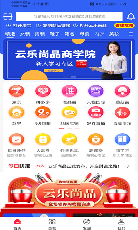 云樂尚品最新版2