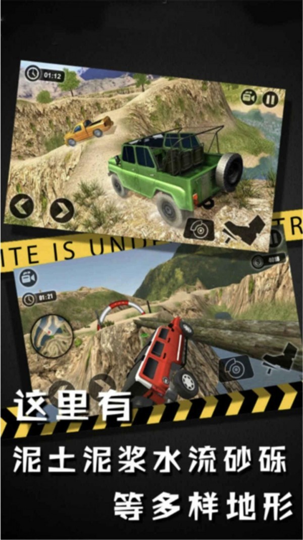 終極越野2