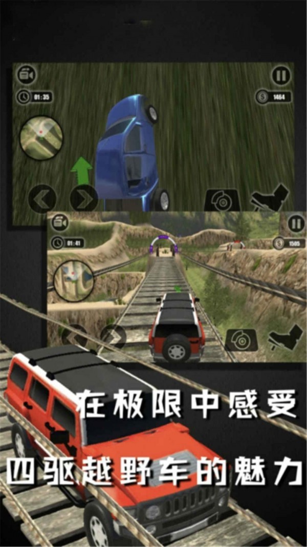 終極越野0