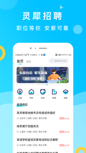 靈犀招聘1