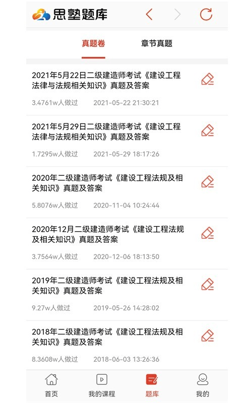思塾題庫2