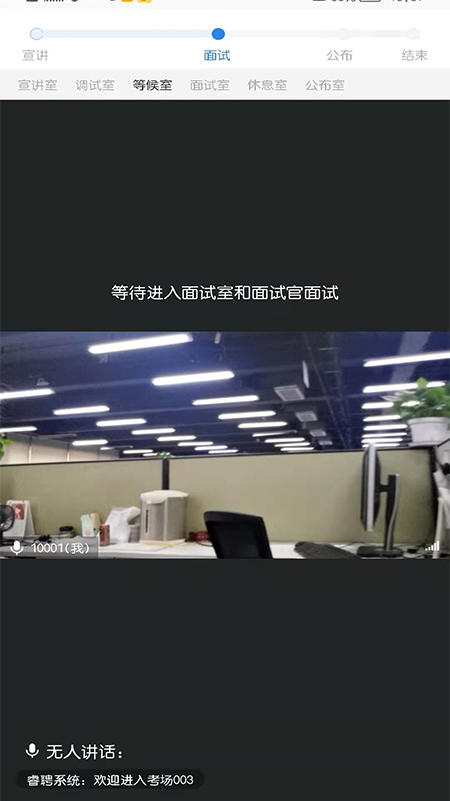 睿聘面試1