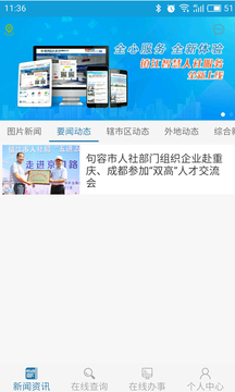 鎮江智慧人社1