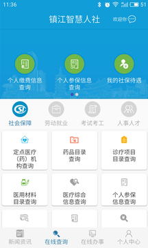鎮江智慧人社2