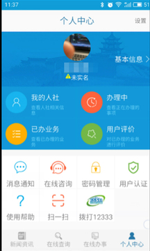 鎮江智慧人社0