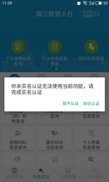 鎮江智慧人社3