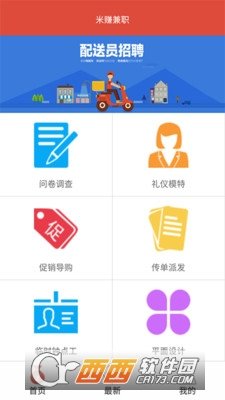 米賺兼職1