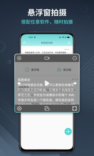 智能提詞器0
