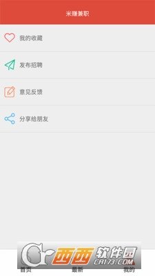 米賺兼職2